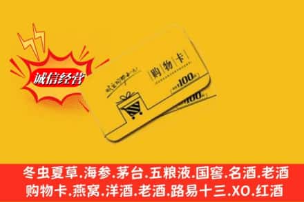红河州建水县回收购物卡