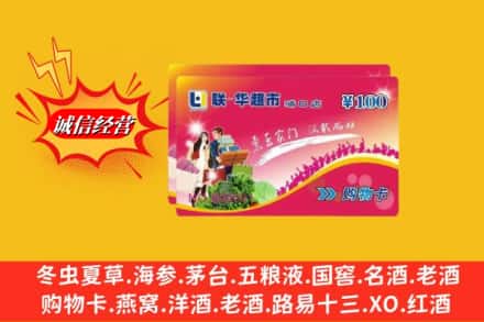 红河州建水县回收商超卡